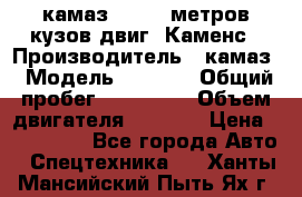 камаз 4308 6 метров кузов двиг. Каменс › Производитель ­ камаз › Модель ­ 4 308 › Общий пробег ­ 155 000 › Объем двигателя ­ 6 000 › Цена ­ 510 000 - Все города Авто » Спецтехника   . Ханты-Мансийский,Пыть-Ях г.